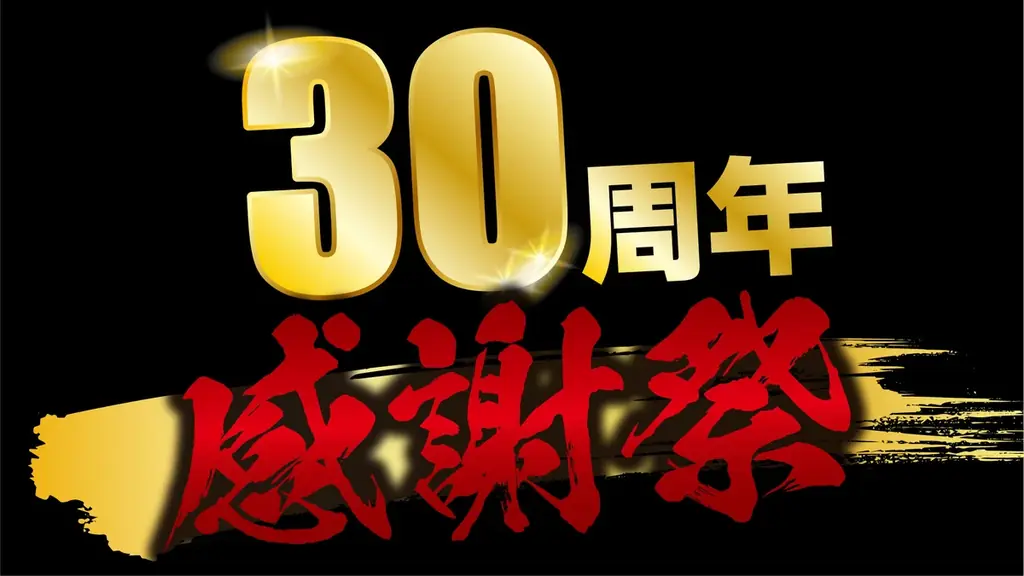 あみやき亭30周年記念！和牛カルビ3種と特別盛り合わせが6月30日から登場