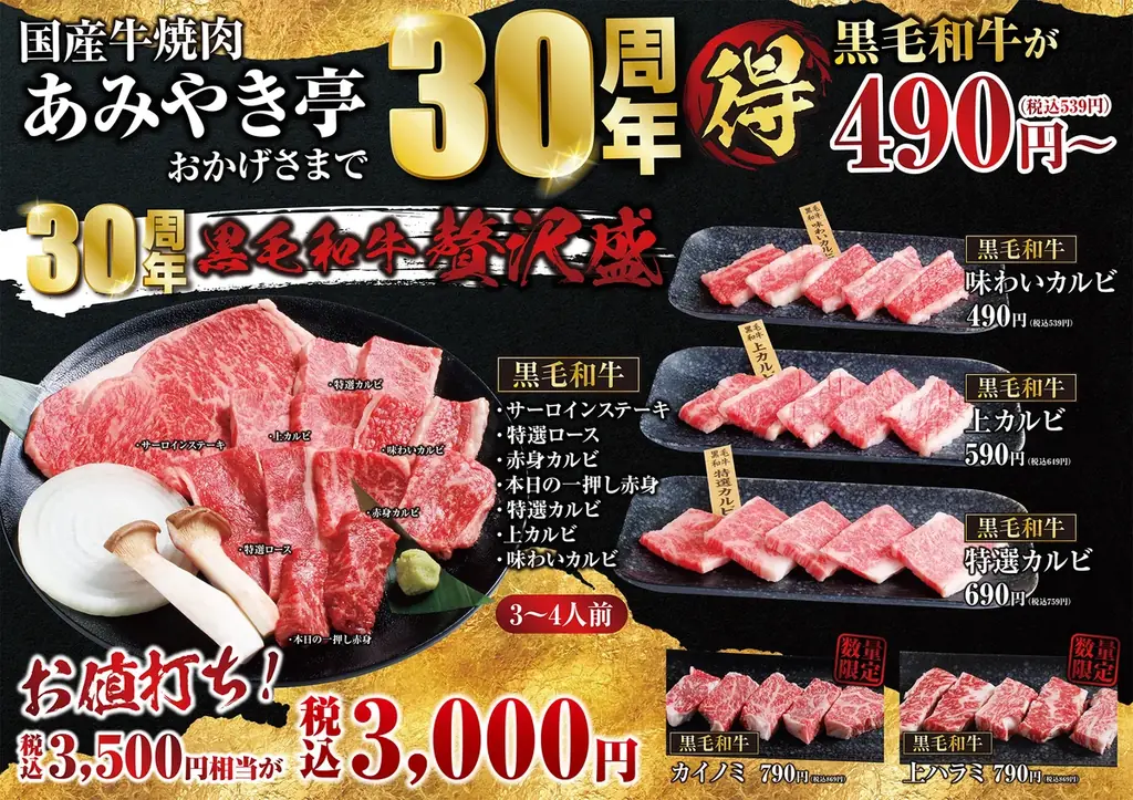 あみやき亭 創業30周年記念！ 名物カルビ3種がついに“全て和牛”に！ 記念盛り合わせ「和牛盛り」も特別価格で登場 中部全店で7月1日より提供開始。和牛強化で次のステージへ 画像 2