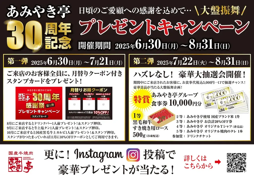 あみやき亭 創業30周年記念！ 名物カルビ3種がついに“全て和牛”に！ 記念盛り合わせ「和牛盛り」も特別価格で登場 中部全店で7月1日より提供開始。和牛強化で次のステージへ 画像 3