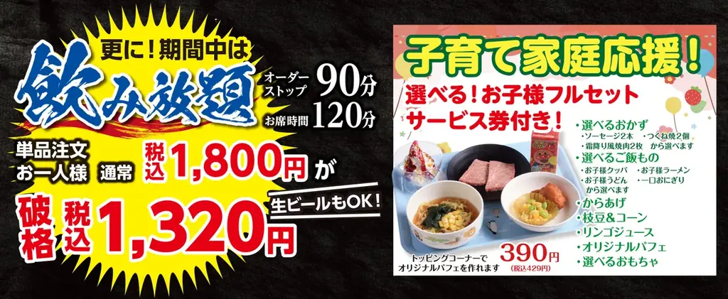 大好評につき第二弾開催決定！ あみやき亭「平日ハッピーアワー焼肉」キャンペーン 6月30日（月）〜7月18日（金） 平日17時から限定開催！ 画像 2