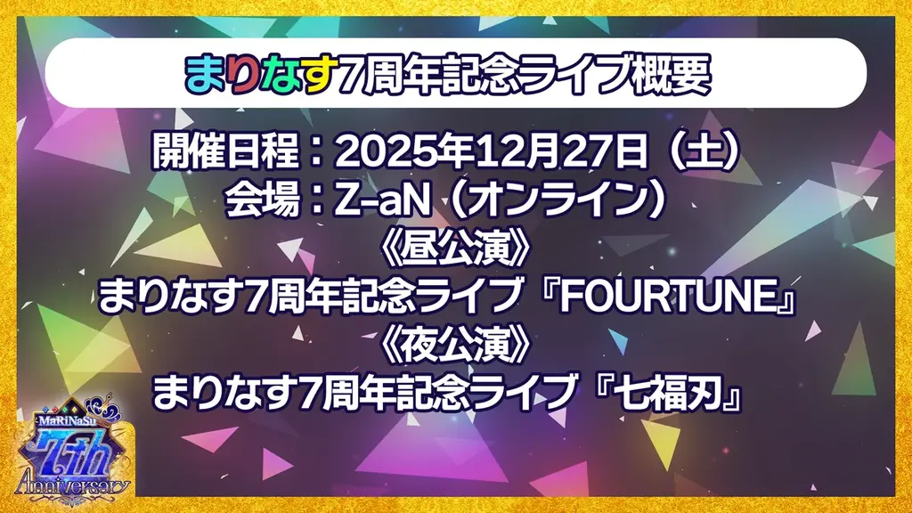 バーチャル・エイベックス所属VTuber「まりなす」、奏天まひろと音葉なほが一夜限りの復活!まりなす7周年記念ライヴで念願の再結集が決定! 画像 2