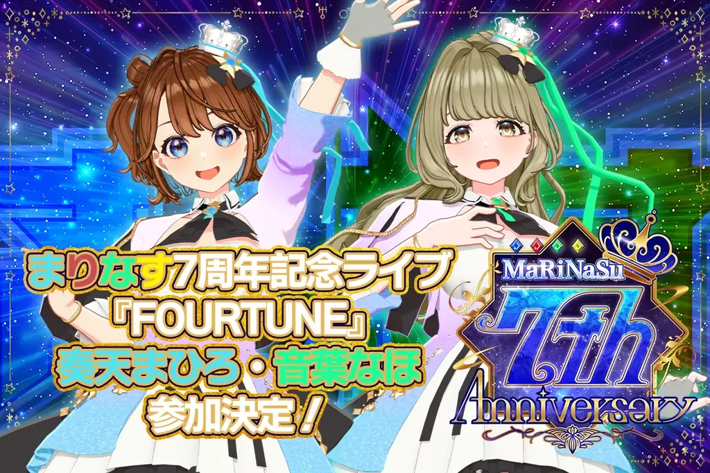 バーチャル・エイベックス所属VTuber「まりなす」、奏天まひろと音葉なほが一夜限りの復活!まりなす7周年記念ライヴで念願の再結集が決定! 画像 3
