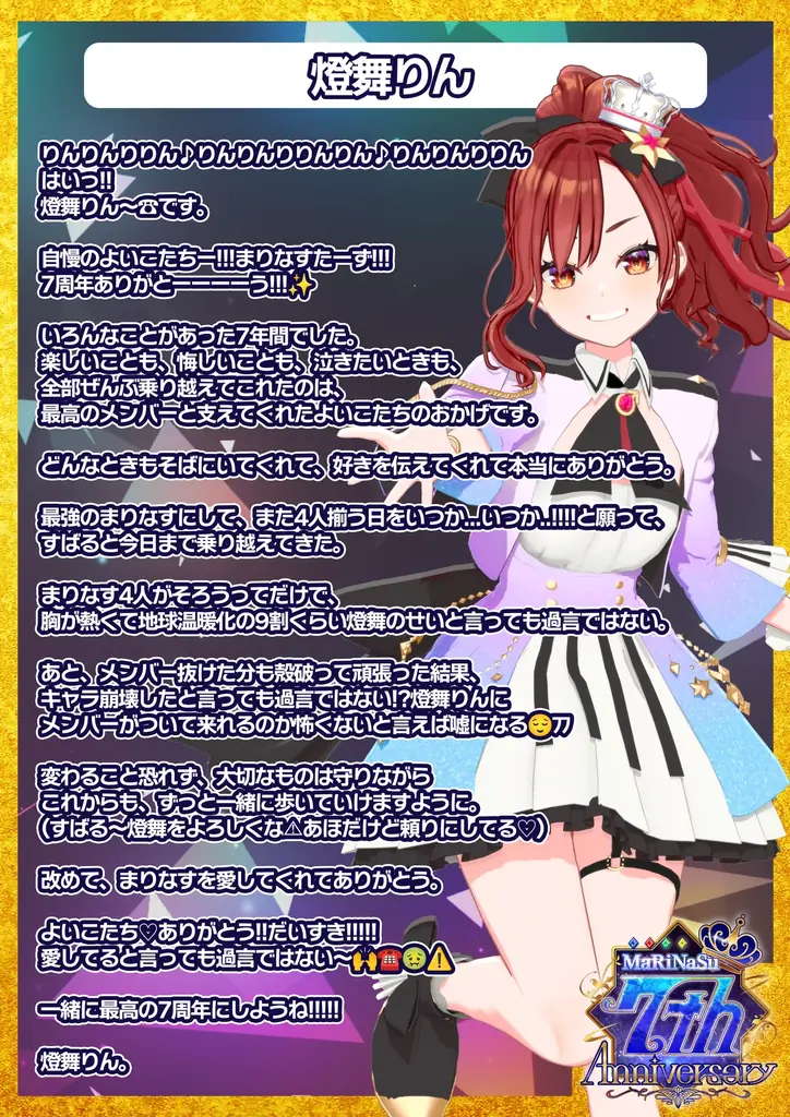 バーチャル・エイベックス所属VTuber「まりなす」、奏天まひろと音葉なほが一夜限りの復活!まりなす7周年記念ライヴで念願の再結集が決定! 画像 4
