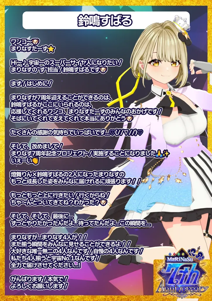 バーチャル・エイベックス所属VTuber「まりなす」、奏天まひろと音葉なほが一夜限りの復活!まりなす7周年記念ライヴで念願の再結集が決定! 画像 5