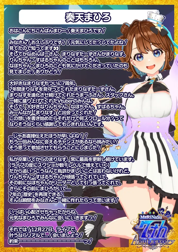 バーチャル・エイベックス所属VTuber「まりなす」、奏天まひろと音葉なほが一夜限りの復活!まりなす7周年記念ライヴで念願の再結集が決定! 画像 6