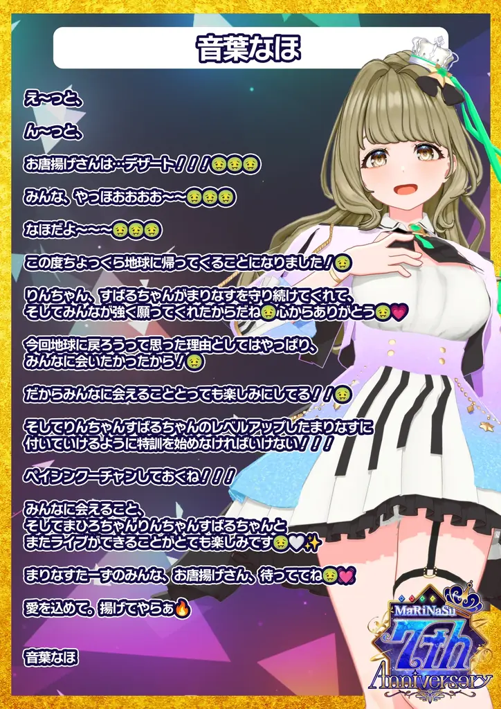 バーチャル・エイベックス所属VTuber「まりなす」、奏天まひろと音葉なほが一夜限りの復活！まりなす7周年記念ライヴで念願の再結集が決定！ 画像 7