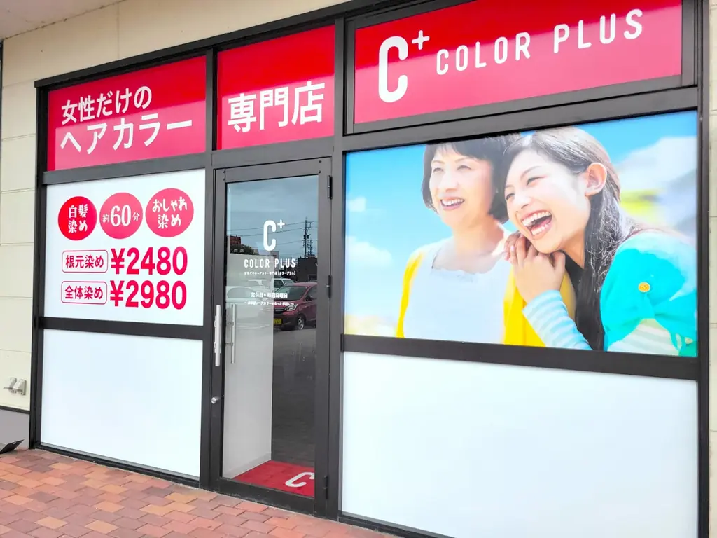 6月28日開店！福井にヘアカラー専門店カラープラス新店舗誕生