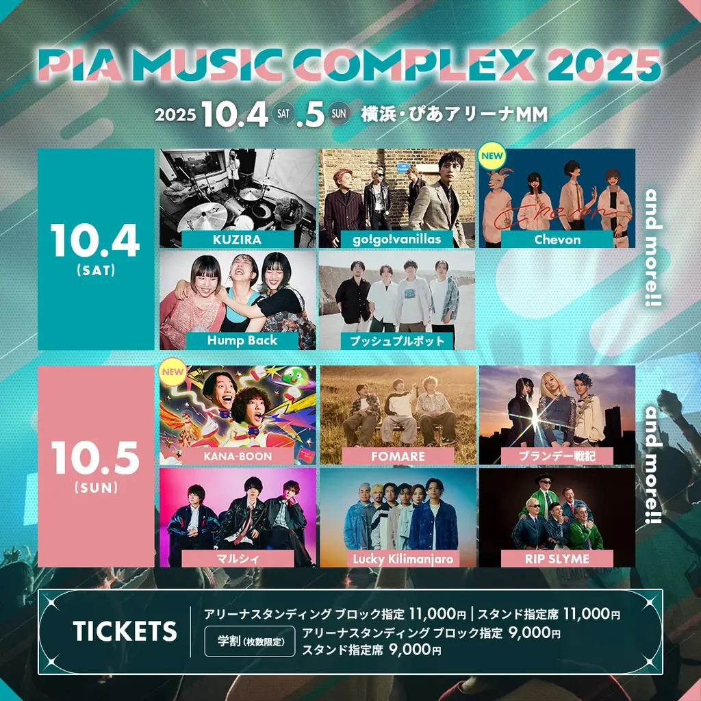 10月開催！KANA-BOON・Chevon出演のPIA MUSIC COMPLEX 2025詳細