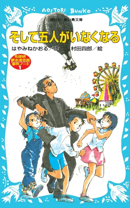 公式ファンクラブ「赤い夢学園」開校1周年記念 はやみねかおる展 ～赤い夢学園祭2025～ 展示会チケットが発売開始！イベントスペシャルPVも公開スタート 画像 6