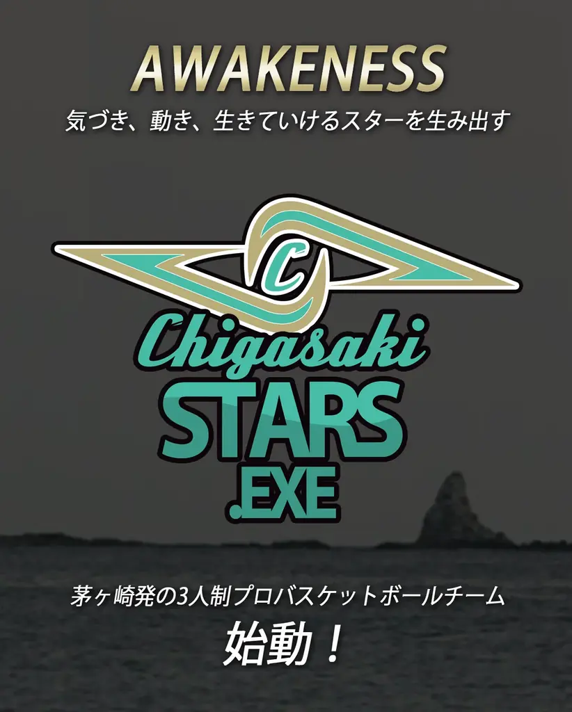 茅ヶ崎に3人制プロバスケットボールチームが誕生 画像 1