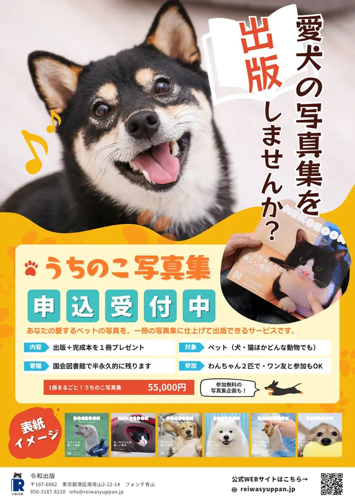 2025年3月25日発売『うちのこ写真集』ペット写真を本に残す新サービス