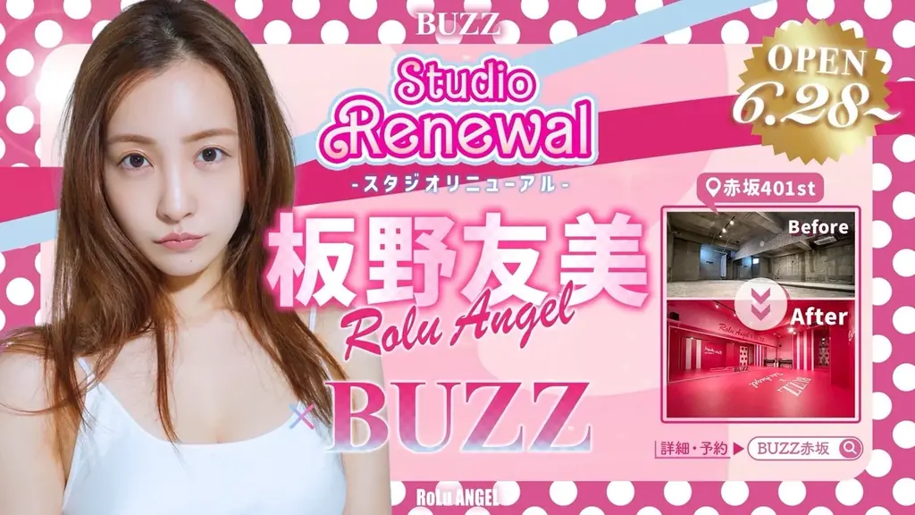 6月28日オープン！板野友美プロデュースの可愛い新スタジオ
