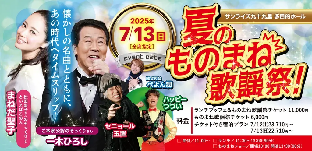 国民宿舎サンライズ九十九里の夏プランとイベントのご案内 画像 6