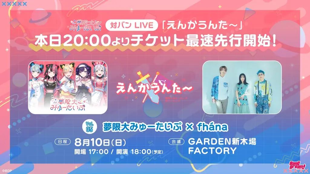 夢限大みゅーたいぷ 対バンライブ「えんかうんた~」Vol.3 開催報告 画像 3