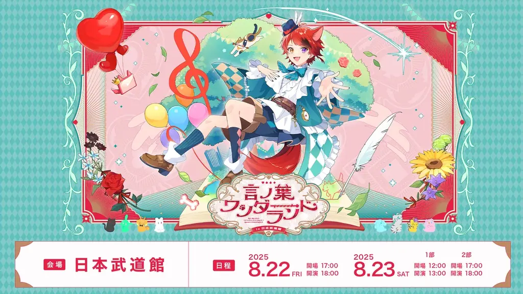 莉犬(すとぷり)、待望の日本武道館ワンマンライブ、STPR TICKET先行受付・スペシャルグッズ付き指定席アップグレード受付スタート！ 画像 1