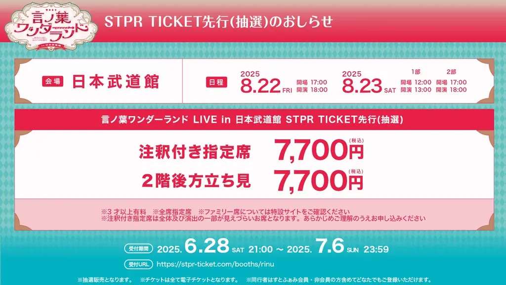 莉犬(すとぷり)、待望の日本武道館ワンマンライブ、STPR TICKET先行受付・スペシャルグッズ付き指定席アップグレード受付スタート! 画像 2