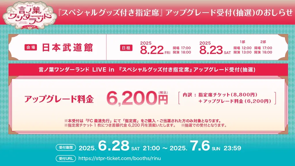 莉犬(すとぷり)、待望の日本武道館ワンマンライブ、STPR TICKET先行受付・スペシャルグッズ付き指定席アップグレード受付スタート! 画像 3