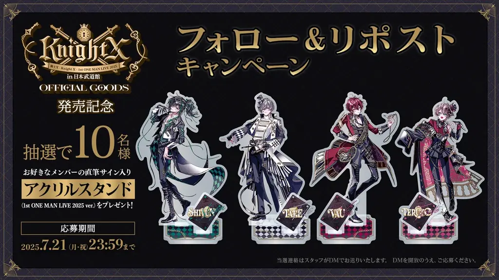 STPR所属『騎士X – Knight X -』の武道館ワンマンライブ、プレイガイド含むチケット先行＆VIPアップグレード受付スタート！オフィシャルグッズ＆キャンペーンもチェック必須！ 画像 10