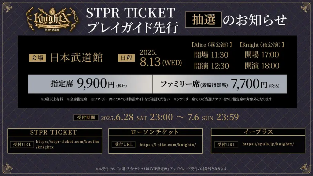 STPR所属『騎士X – Knight X -』の武道館ワンマンライブ、プレイガイド含むチケット先行＆VIPアップグレード受付スタート！オフィシャルグッズ＆キャンペーンもチェック必須！ 画像 2