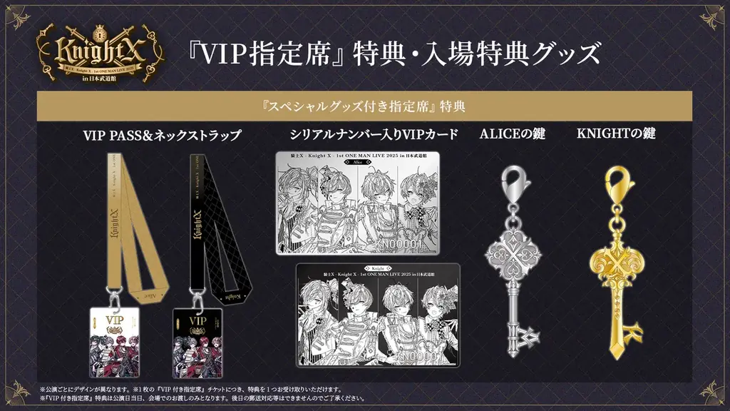 STPR所属『騎士X – Knight X -』の武道館ワンマンライブ、プレイガイド含むチケット先行＆VIPアップグレード受付スタート！オフィシャルグッズ＆キャンペーンもチェック必須！ 画像 4