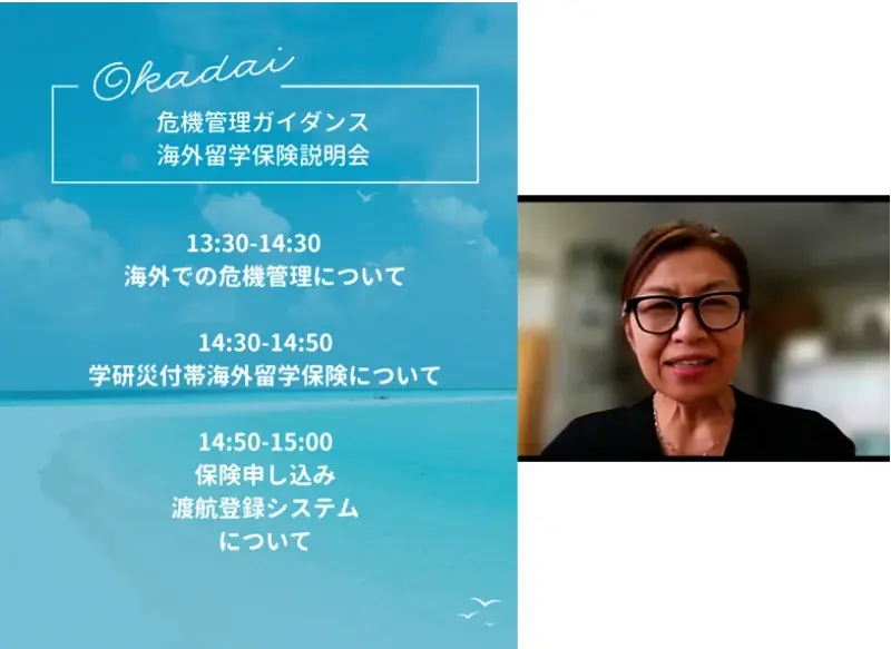 【岡山大学】海外渡航を控える学生に向けた「危機管理ガイダンス・海外留学保険説明会」を開催 画像 3