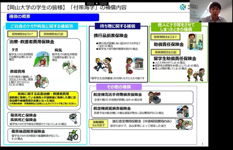 【岡山大学】海外渡航を控える学生に向けた「危機管理ガイダンス・海外留学保険説明会」を開催 画像 4
