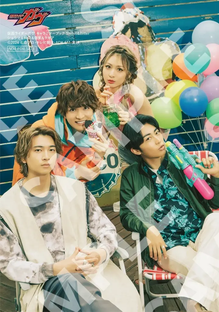 映画公開を控える「仮面ライダーガヴ」から、キャラクターブック第2弾が発売決定！ チームはぴぱれ&ストマック家のSweetでBitterなスペシャル写真を収録 画像 6