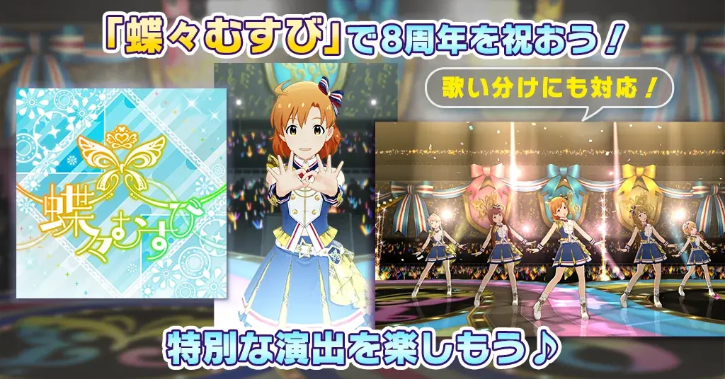 ミリシタ8周年特別PVを公開！ 画像 10