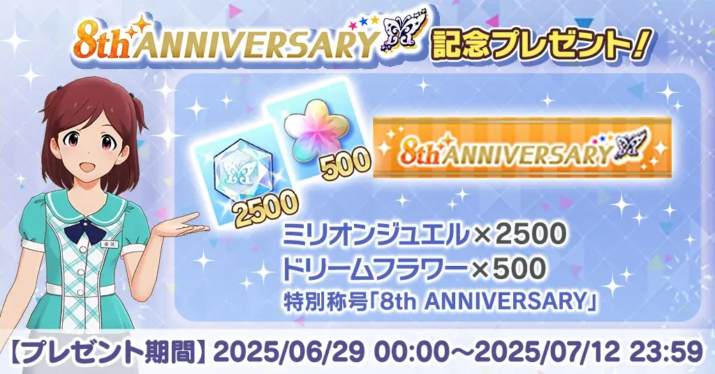 ミリシタ8周年特別PVを公開！ 画像 12
