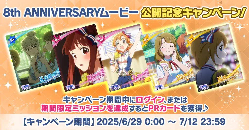 ミリシタ8周年特別PVを公開！ 画像 2