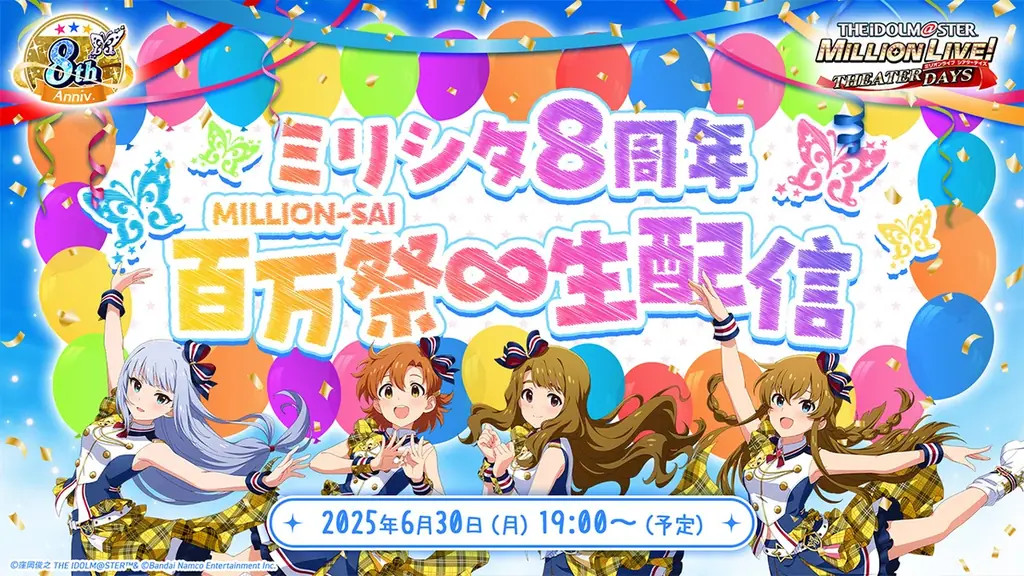 ミリシタ8周年特別PVを公開！ 画像 3