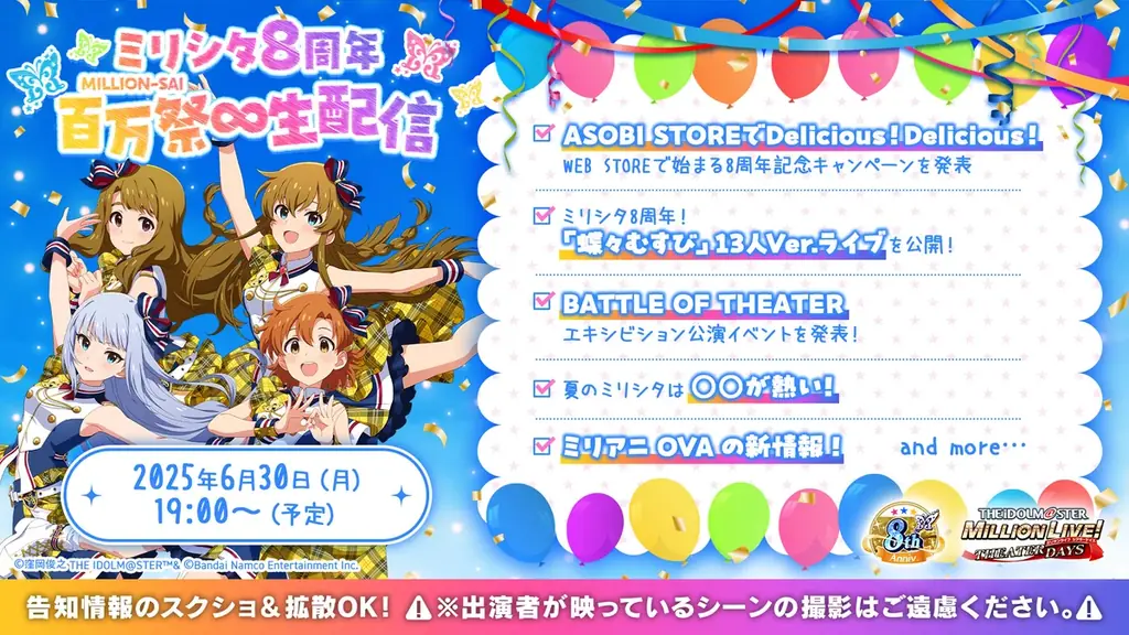 ミリシタ8周年特別PVを公開！ 画像 4