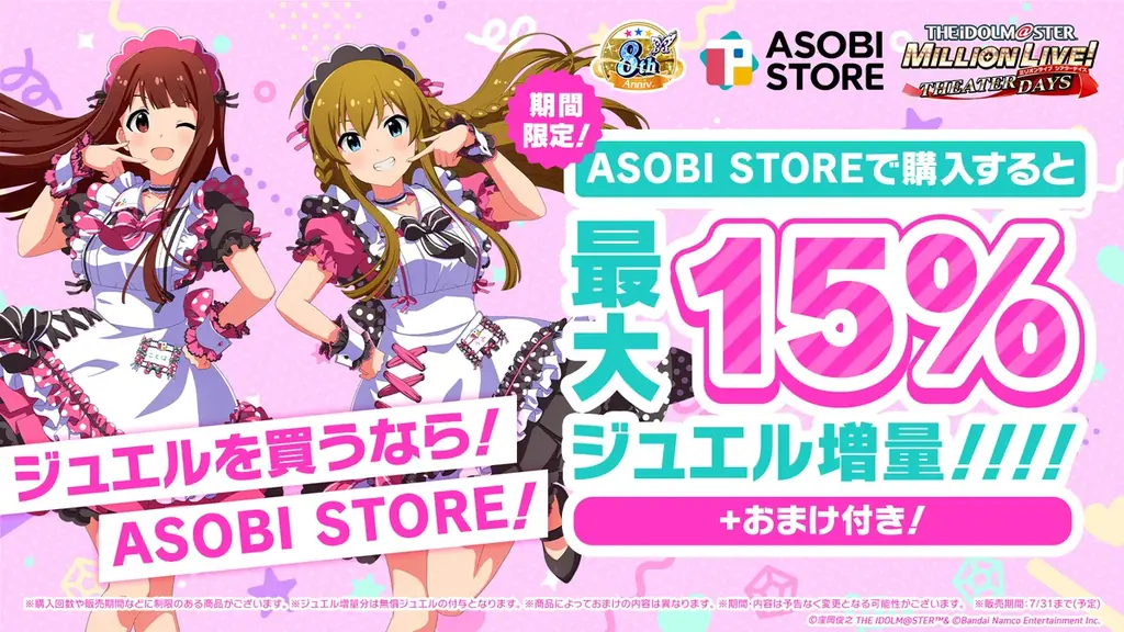 ミリシタ8周年特別PVを公開！ 画像 5