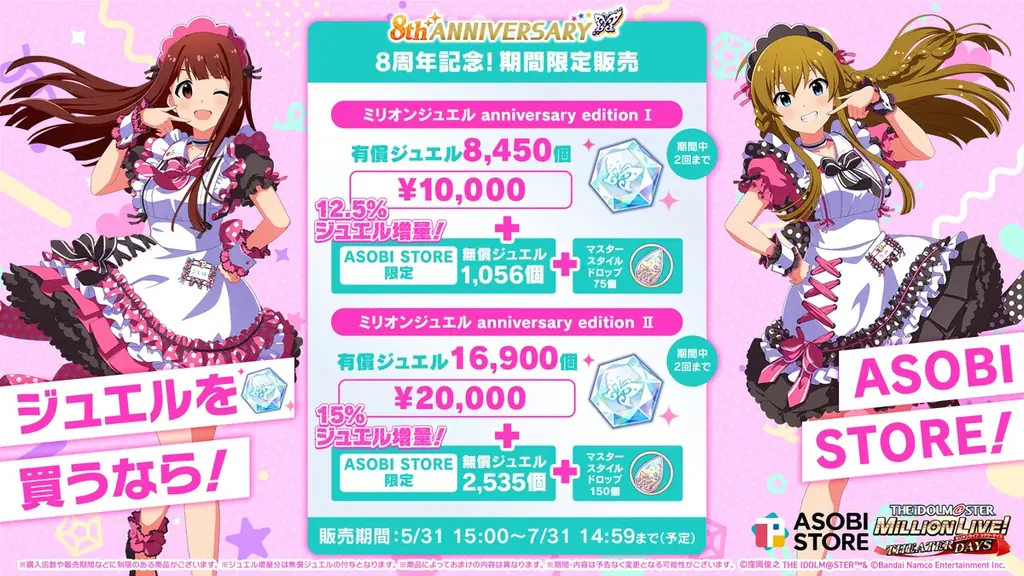 ミリシタ8周年特別PVを公開！ 画像 6