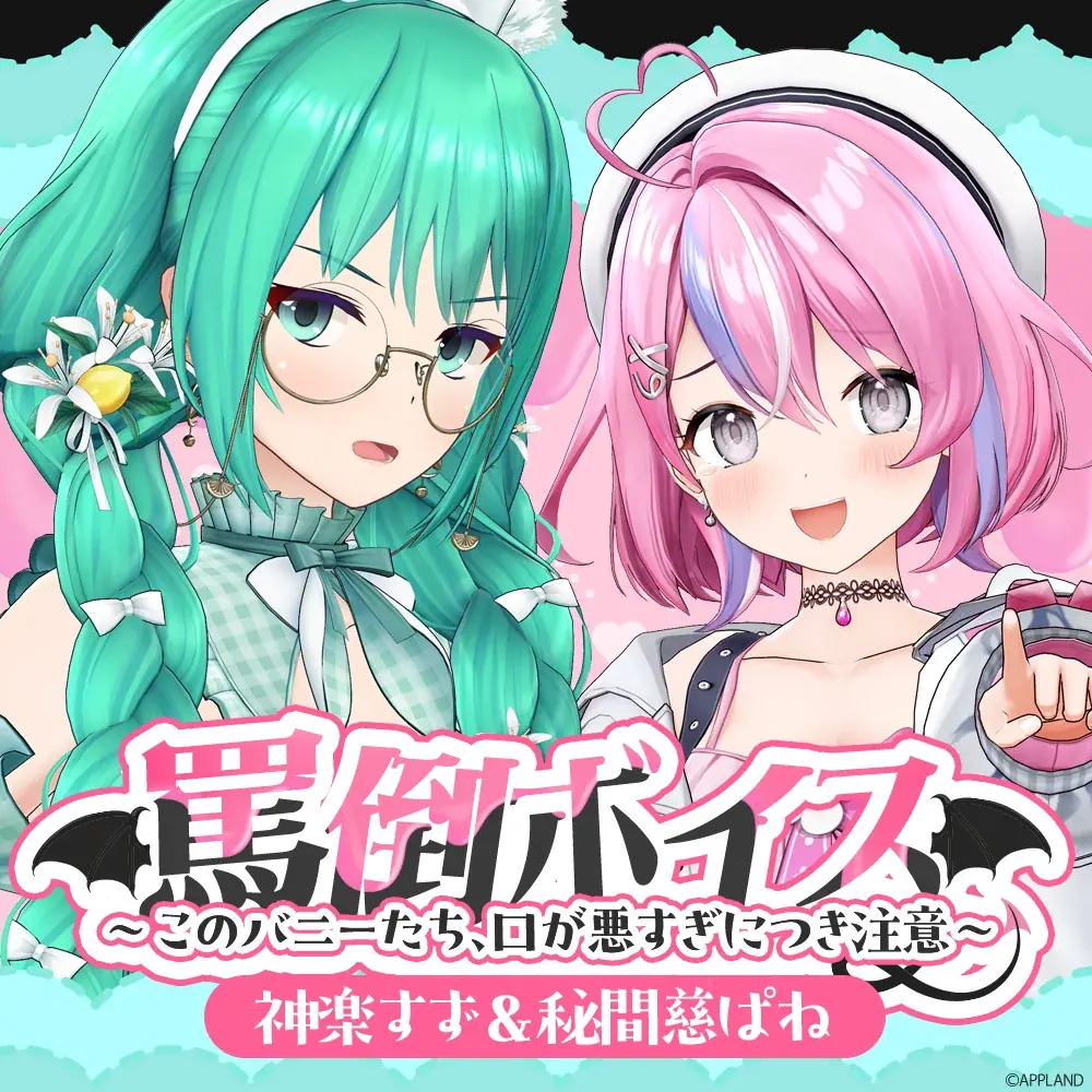 アップランド所属「.LIVE」・「ぶいぱい」メンバーによる『ミニボイスドラマ』4種が6月30日(月)より販売開始！ 画像 5