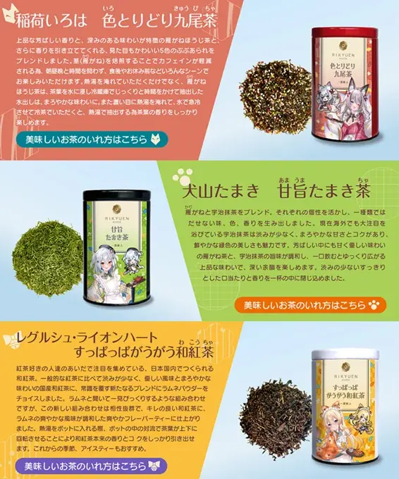 「のりプロ×京都利休園」コラボレーション4商品を限定発売！ 画像 12