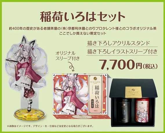 「のりプロ×京都利休園」コラボレーション4商品を限定発売! 画像 2