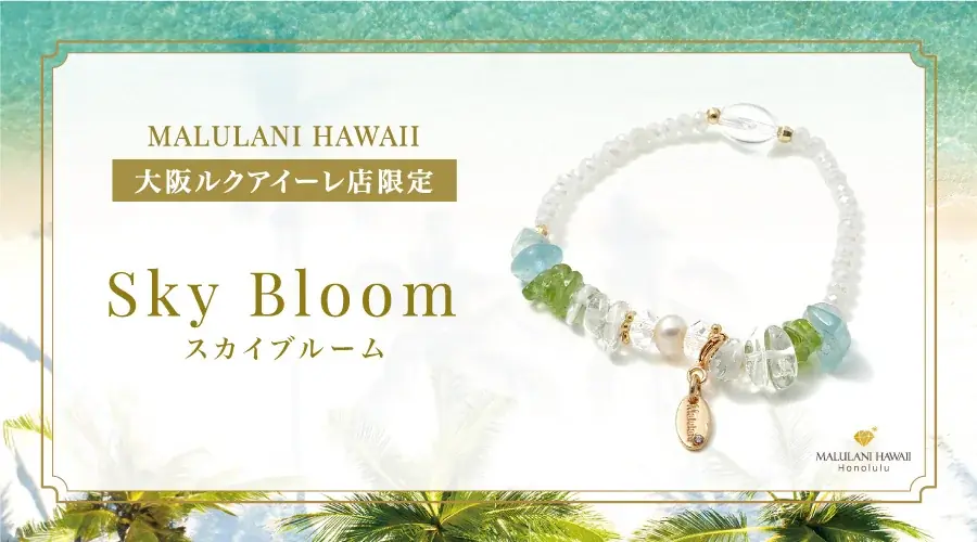 6月29日発売！大阪限定スカイブルーム天然石ブレスレットの魅力