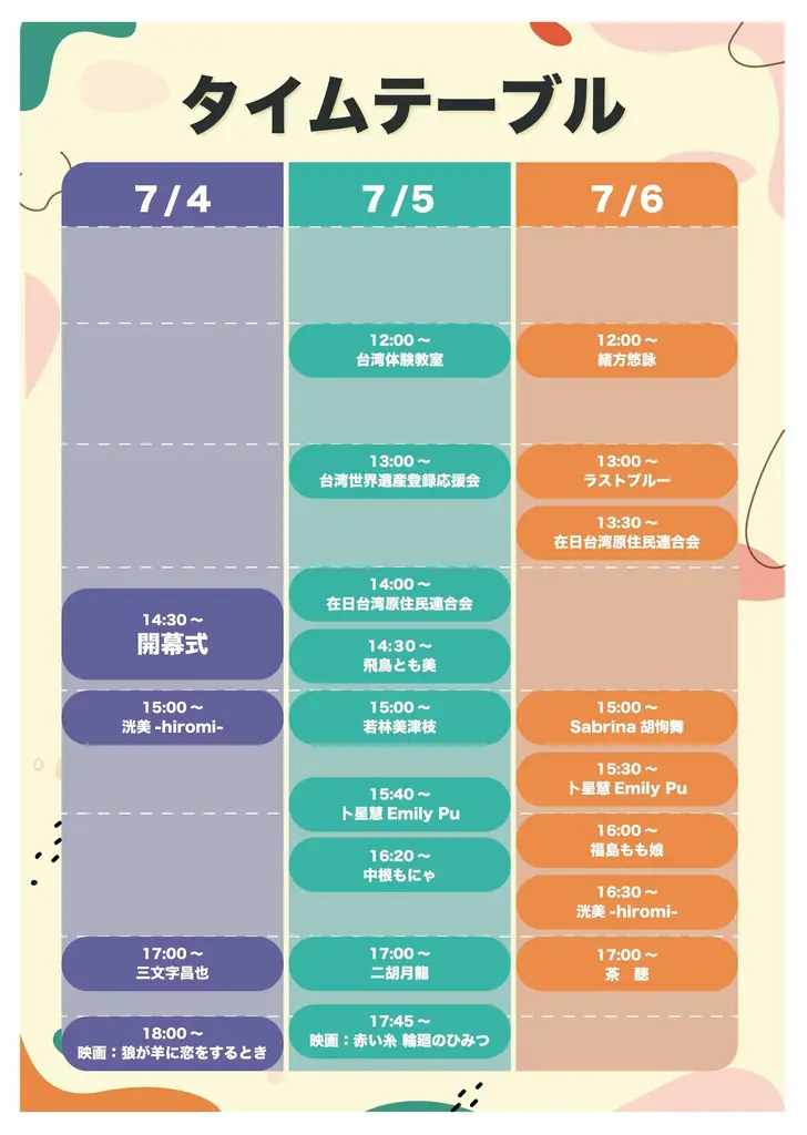 台湾文化祭2025中野区