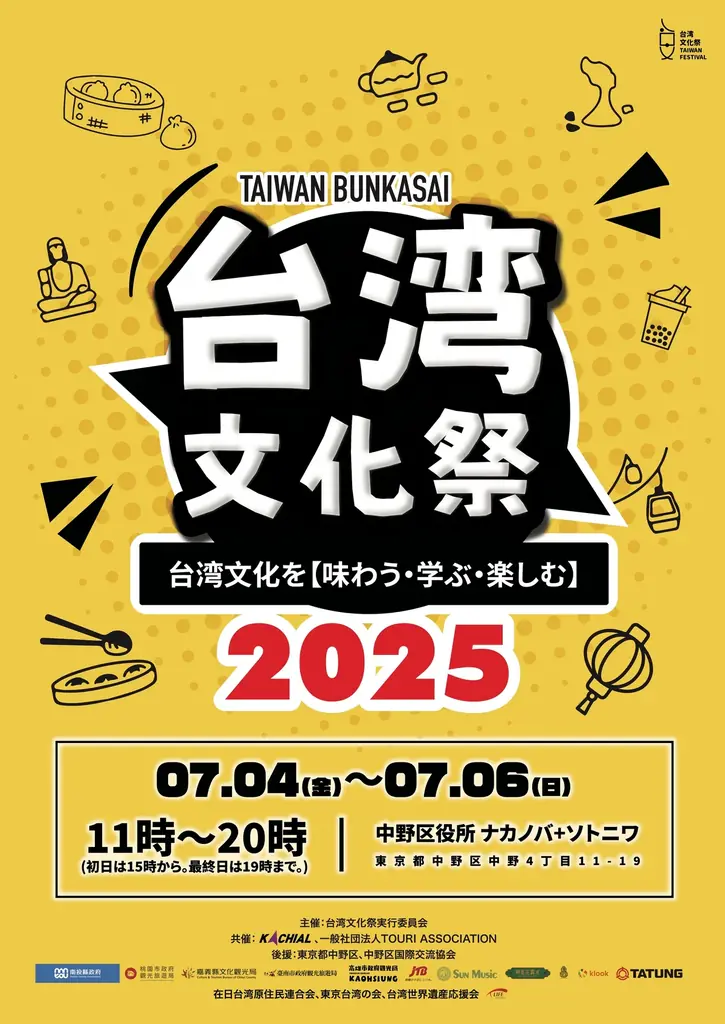 「台湾文化祭2025中野区」ナカノバステージ開催決定！台湾アーティストが奏でる音楽と文化の祭典！ 画像 14