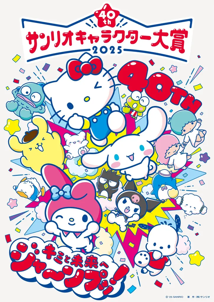 モンハンパズルで6月30日開始！サンリオ大賞連動イベント詳細