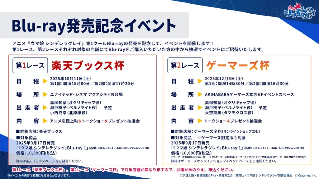 【第2クールティザーPV公開】アニメ『ウマ娘 シンデレラグレイ』第2クールは2025年10月から放送！ 画像 24