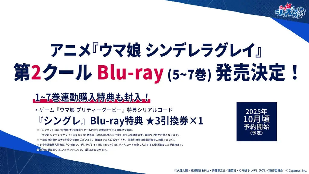 【第2クールティザーPV公開】アニメ『ウマ娘 シンデレラグレイ』第2クールは2025年10月から放送！ 画像 25