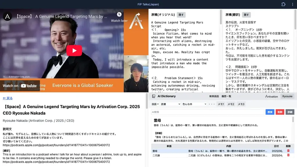 高校生 CEO が手がける Artivation、英語プレゼン SNS「FIP Talks」β版公開――国内無償パイロット校 5 校を募集開始 画像 3