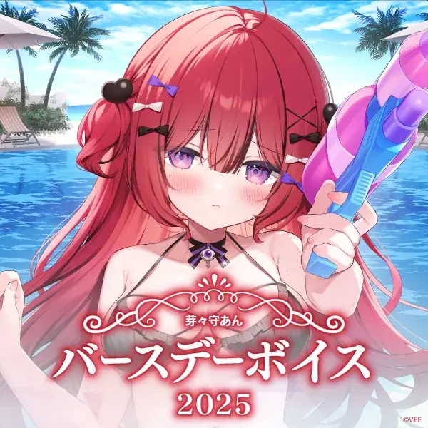 Sony MusicによるVTuberプロジェクト「VEE」、所属VTuber「芽々守あん」のバースデーグッズ&バースデーボイスが販売開始! 画像 7