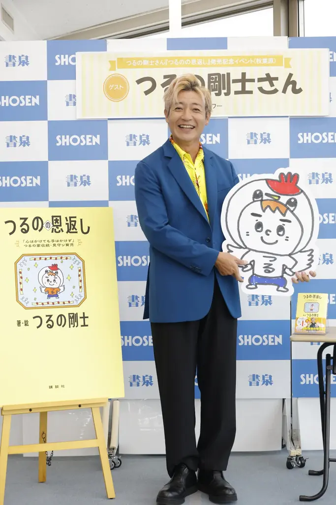 つるの剛士さん、初の子育て本を刊行!『つるのの恩返し』発売記念イベントを開催! 画像 4