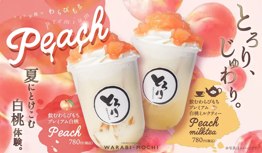 【7/1新発売】果肉たっぷりな2種類の「飲むわらびもち　プレミアム白桃」で楽しむ夏の味!!～夏限定のご褒美ドリンクが新登場～ 画像 1