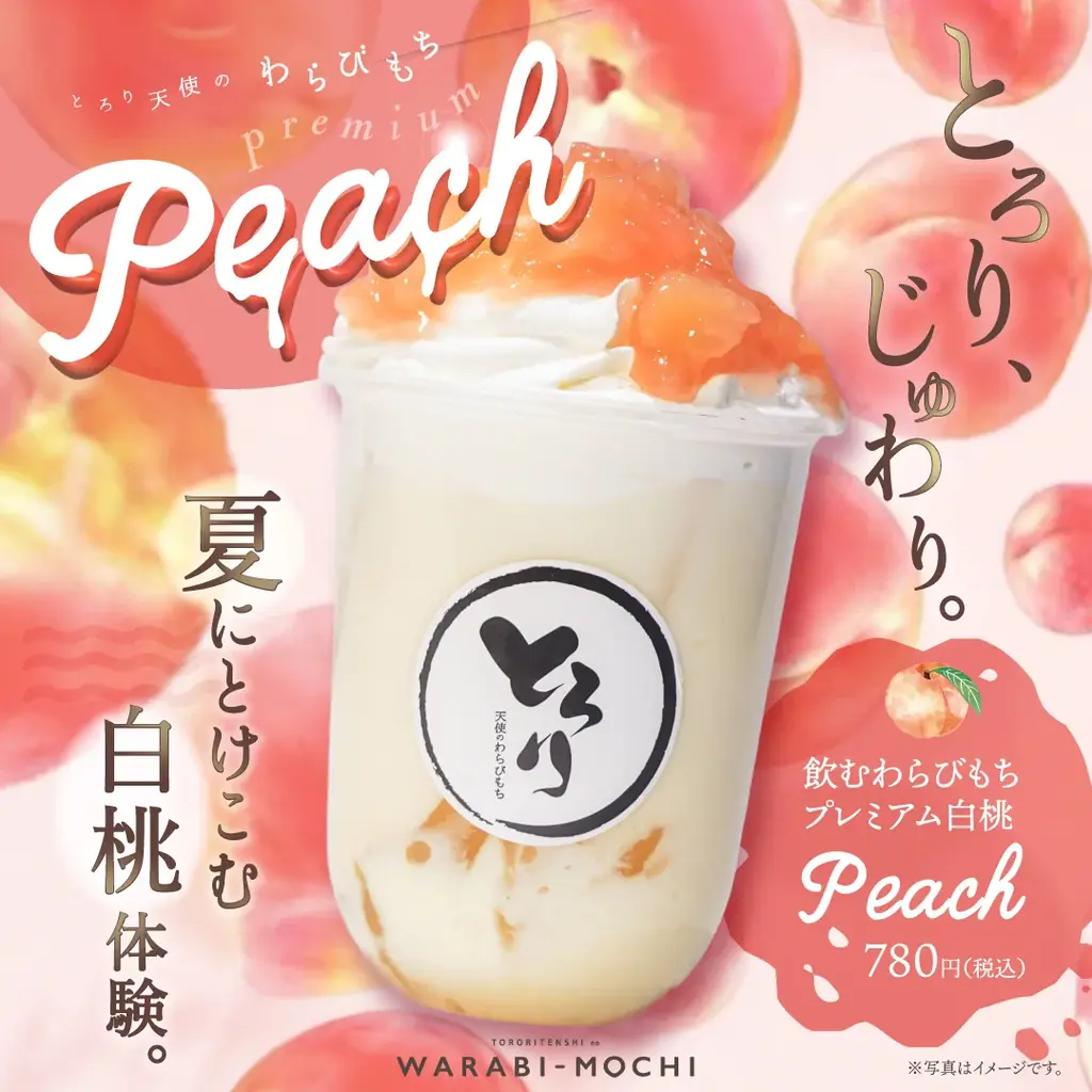 【7/1新発売】果肉たっぷりな2種類の「飲むわらびもち　プレミアム白桃」で楽しむ夏の味!!～夏限定のご褒美ドリンクが新登場～ 画像 2
