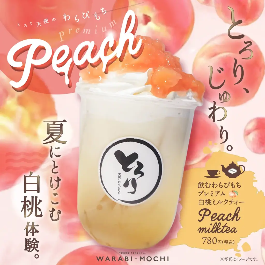 【7/1新発売】果肉たっぷりな2種類の「飲むわらびもち　プレミアム白桃」で楽しむ夏の味!!～夏限定のご褒美ドリンクが新登場～ 画像 3