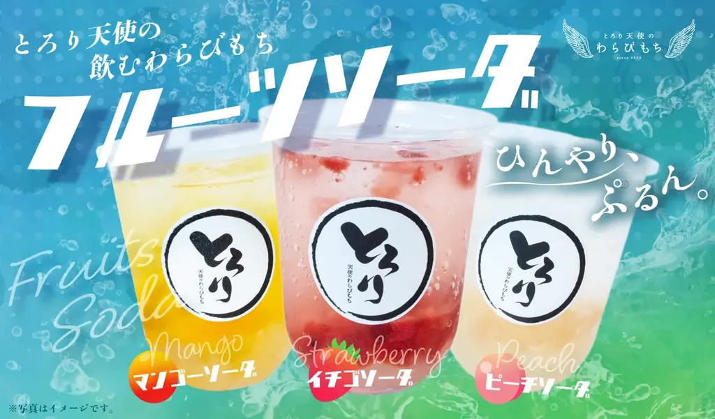 【7/1新発売】果肉たっぷりな2種類の「飲むわらびもち　プレミアム白桃」で楽しむ夏の味!!～夏限定のご褒美ドリンクが新登場～ 画像 4